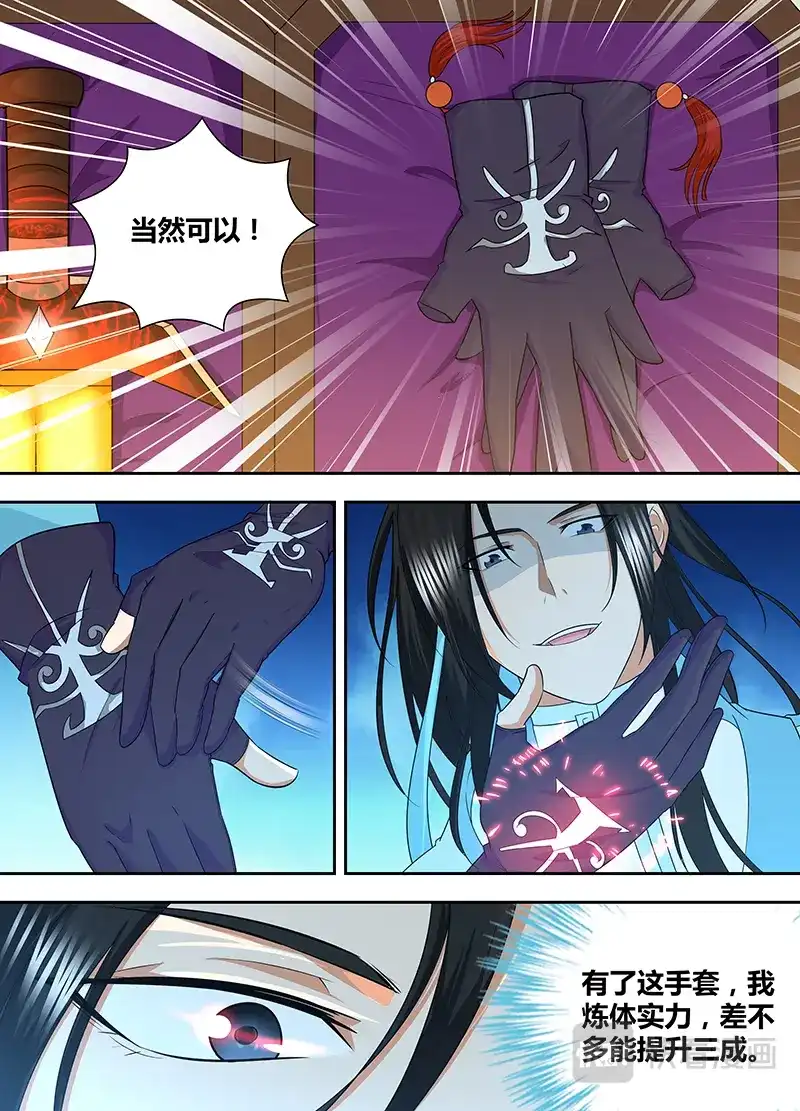 《永恒至尊》第一百七十三话 第8页