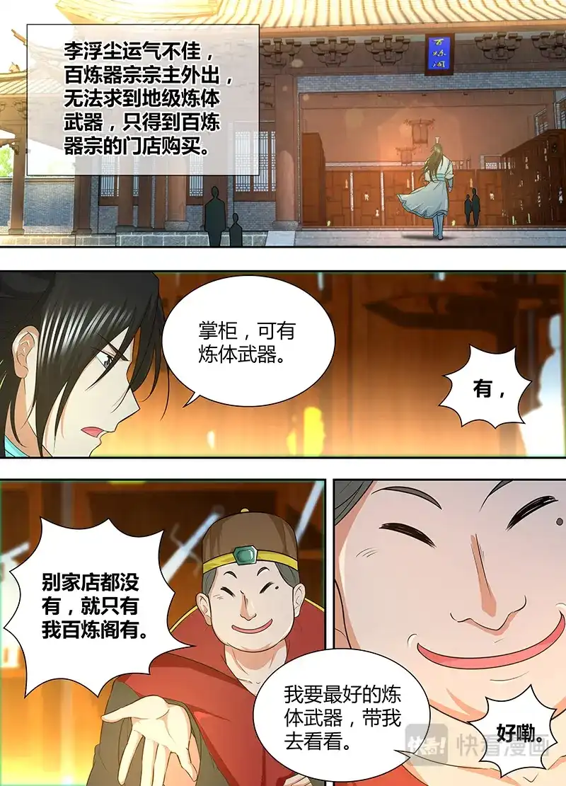 《永恒至尊》第一百七十三话 第6页
