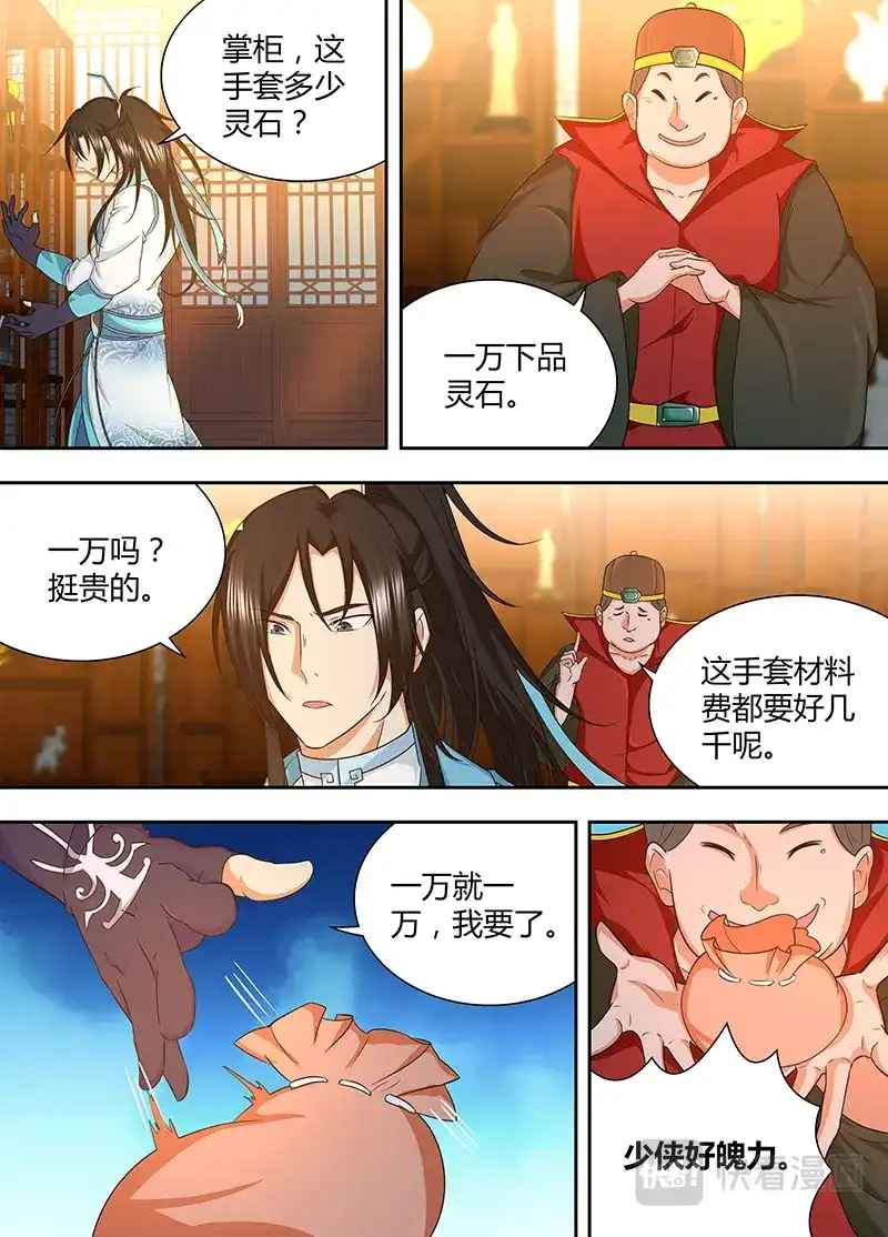 《永恒至尊》第一百七十三话 第9页