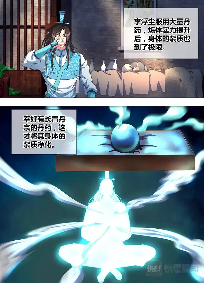 《永恒至尊》第一百七十四话 第7页