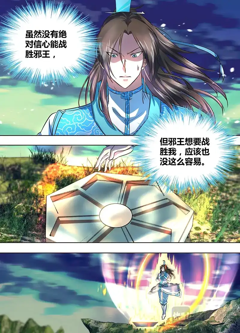 《永恒至尊》第一百七十四话 第10页