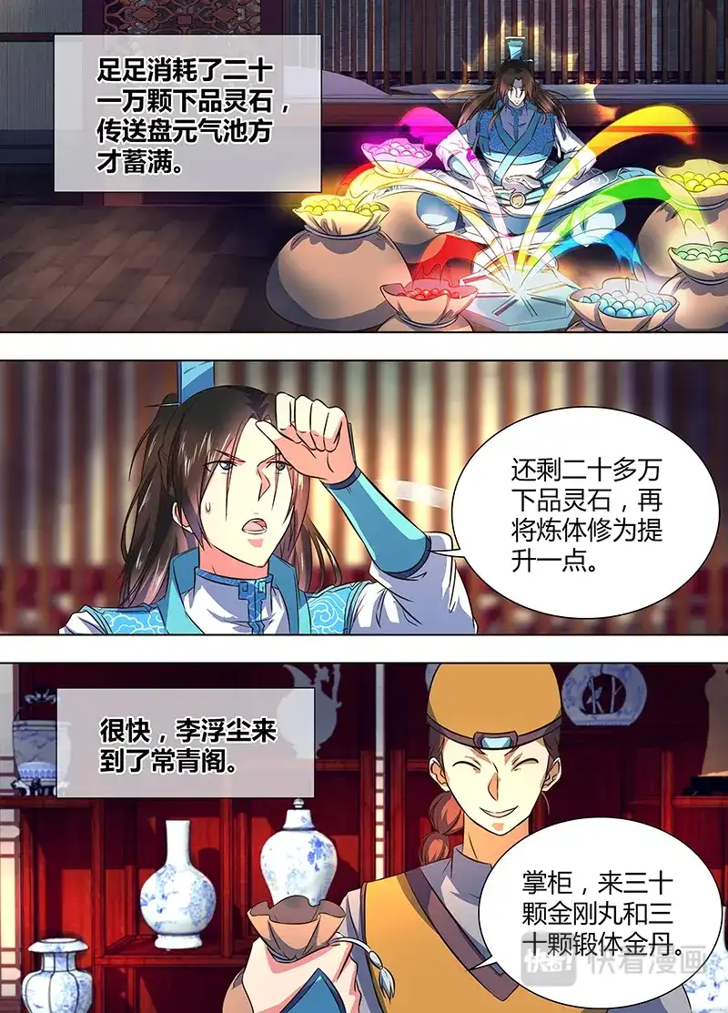《永恒至尊》第一百七十四话 第6页