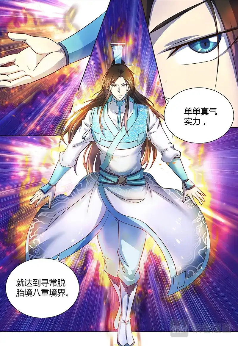 《永恒至尊》第一百七十四话 第2页