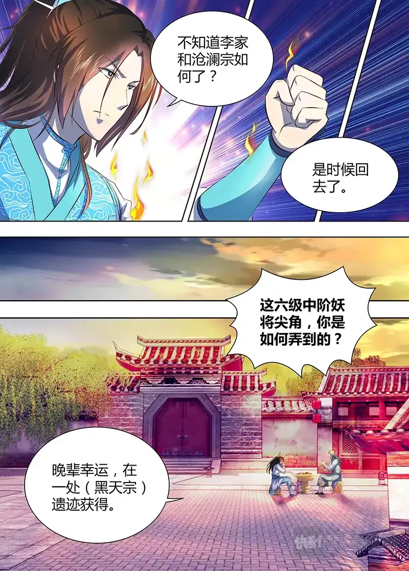《永恒至尊》第一百七十四话 第3页