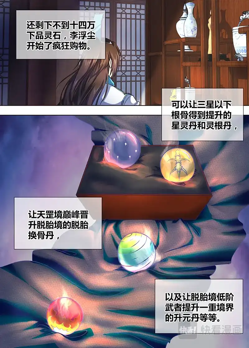 《永恒至尊》第一百七十四话 第8页