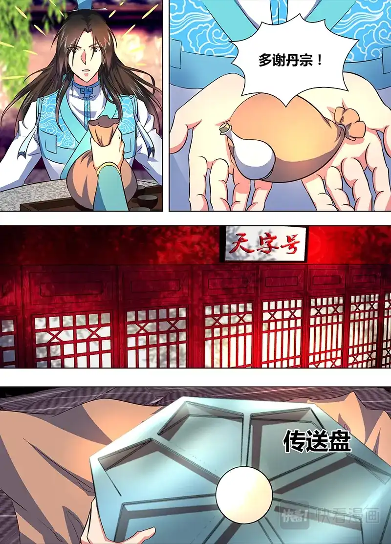 《永恒至尊》第一百七十四话 第5页