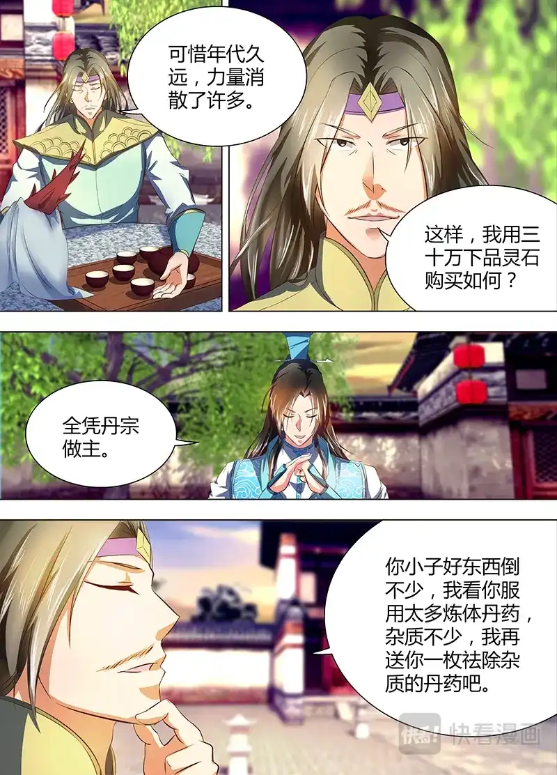 《永恒至尊》第一百七十四话 第4页
