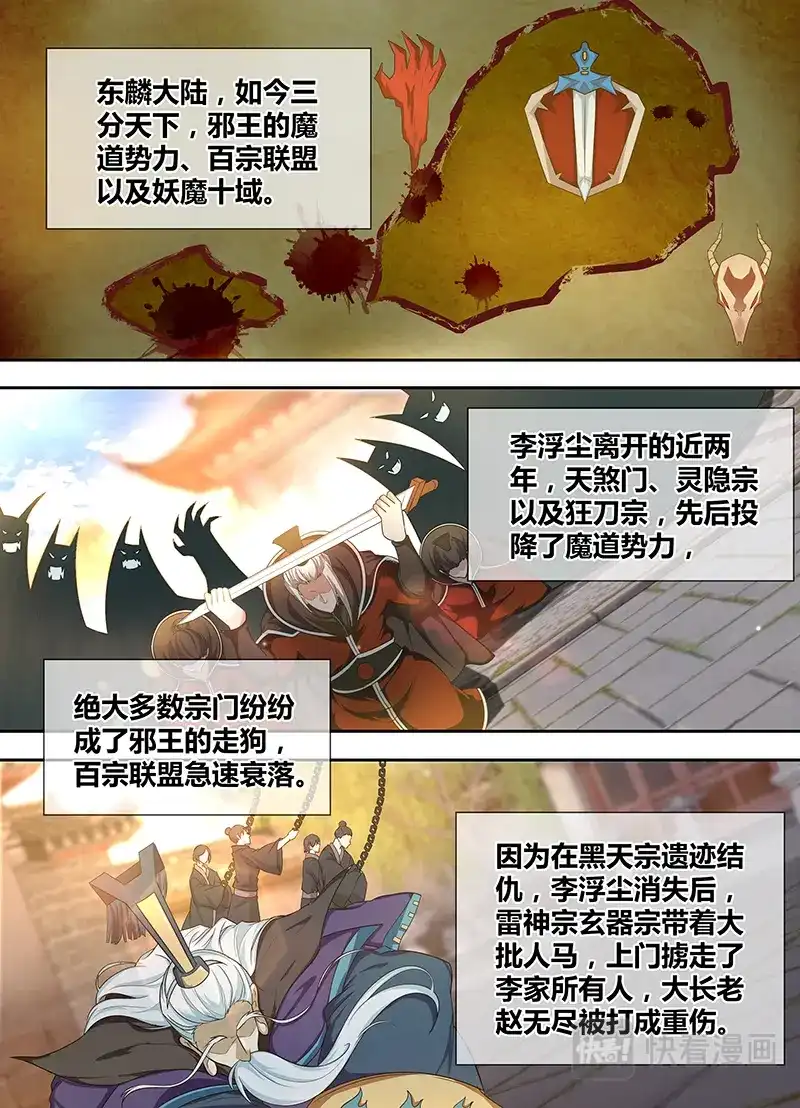 《永恒至尊》第一百七十五话 第2页