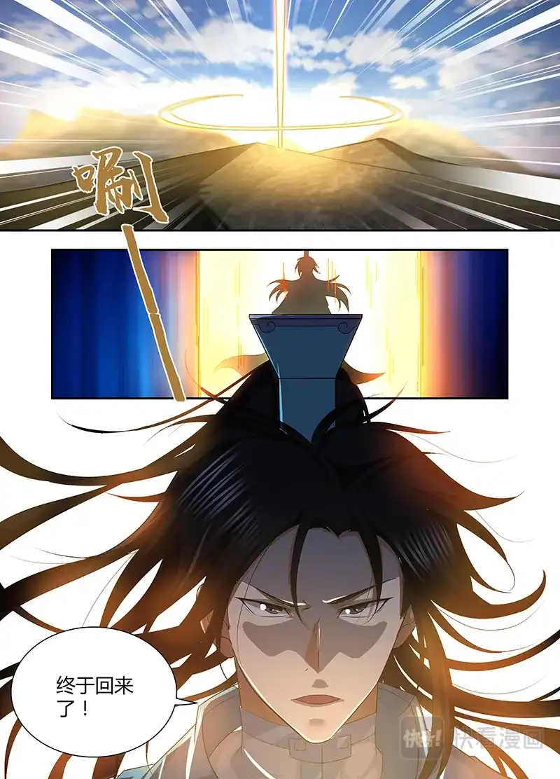 《永恒至尊》第一百七十五话 第4页
