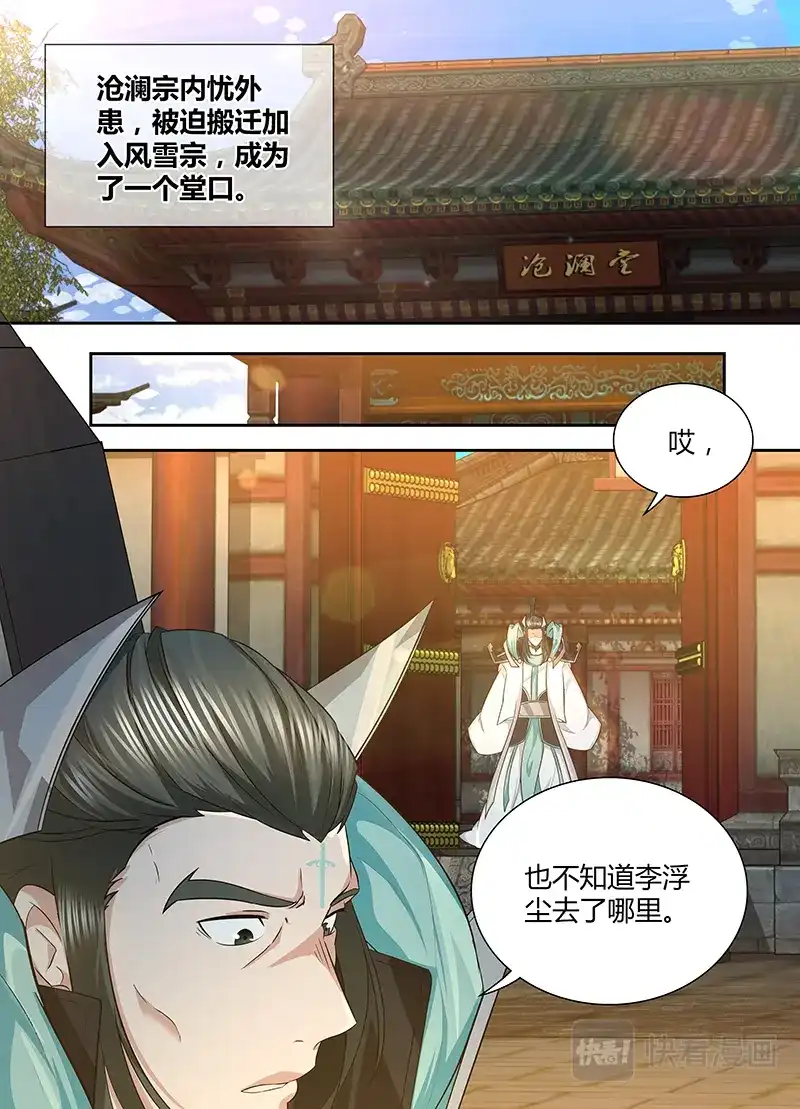《永恒至尊》第一百七十五话 第3页