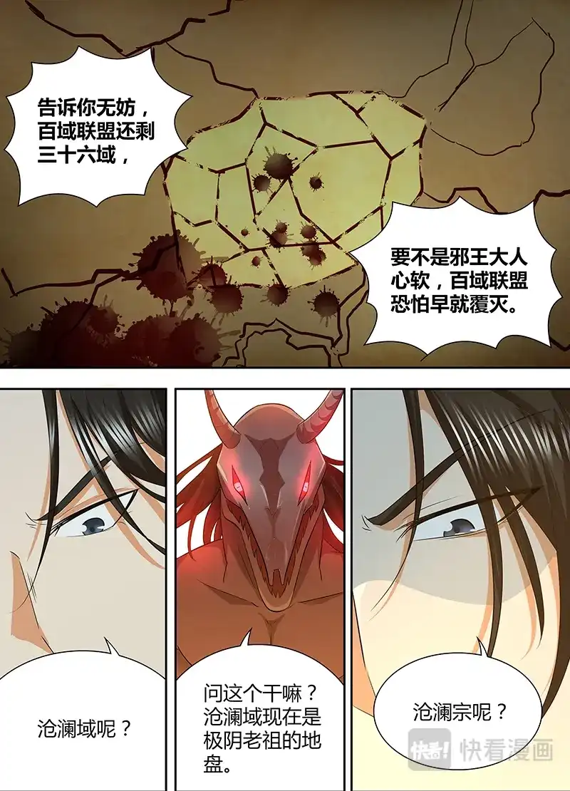 《永恒至尊》第一百七十五话 第13页