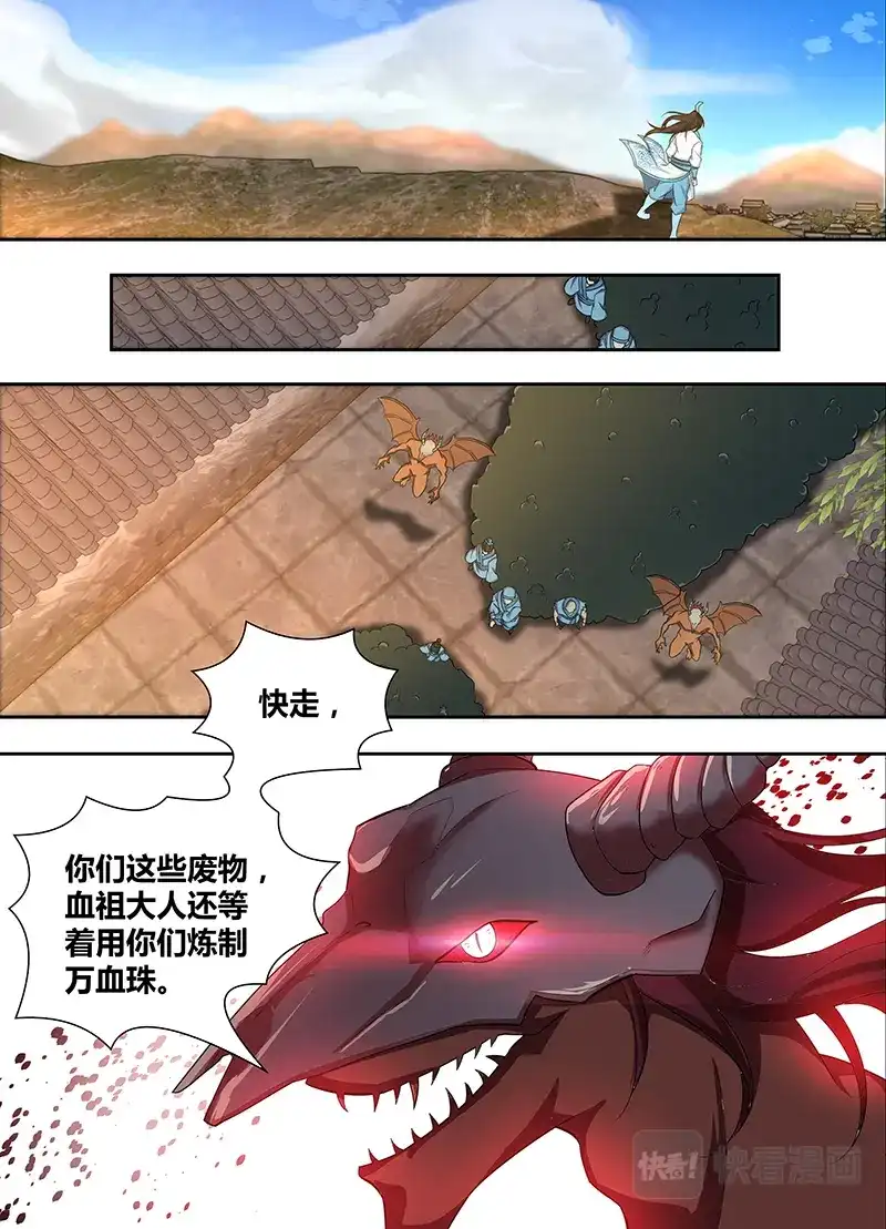 《永恒至尊》第一百七十五话 第5页