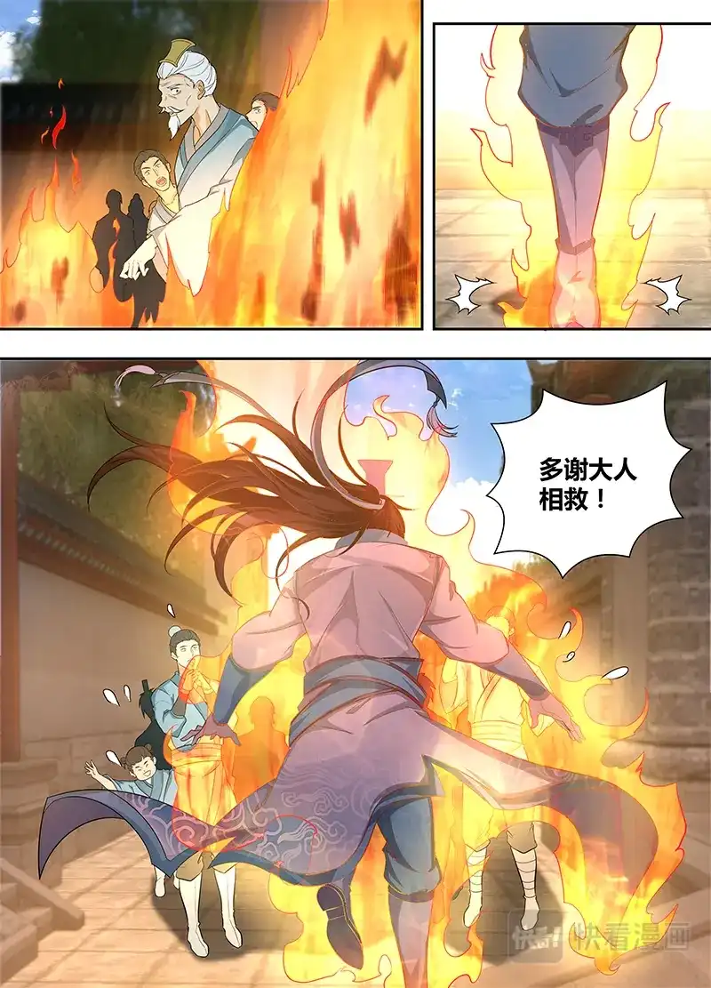 《永恒至尊》第一百七十五话 第8页
