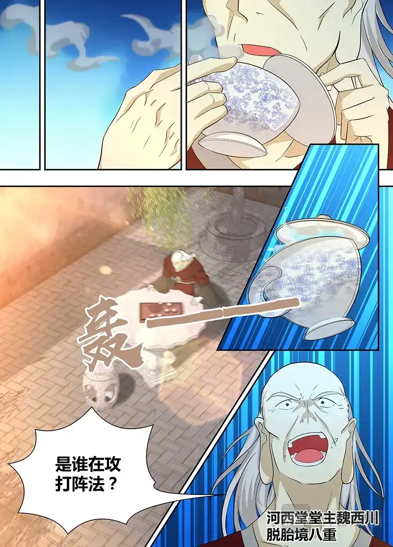 《永恒至尊》第一百七十五话 第10页