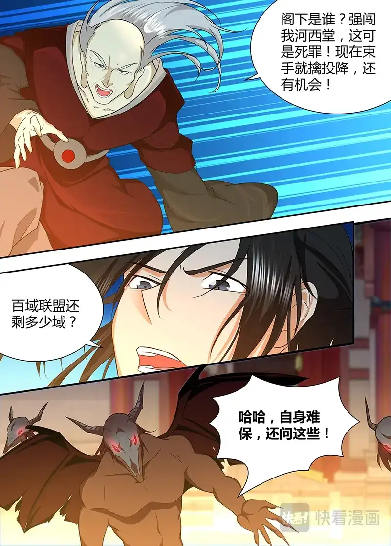 《永恒至尊》第一百七十五话 第12页