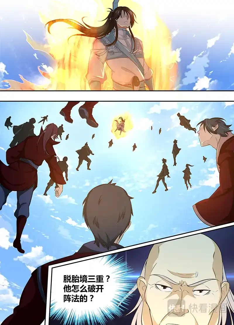 《永恒至尊》第一百七十五话 第11页