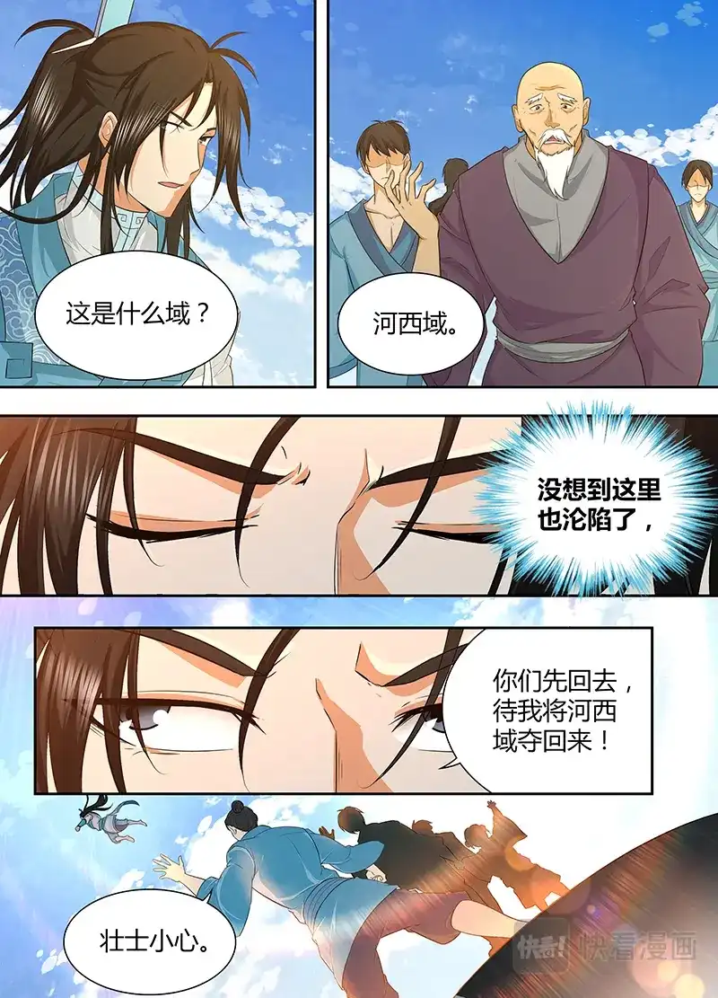 《永恒至尊》第一百七十五话 第9页
