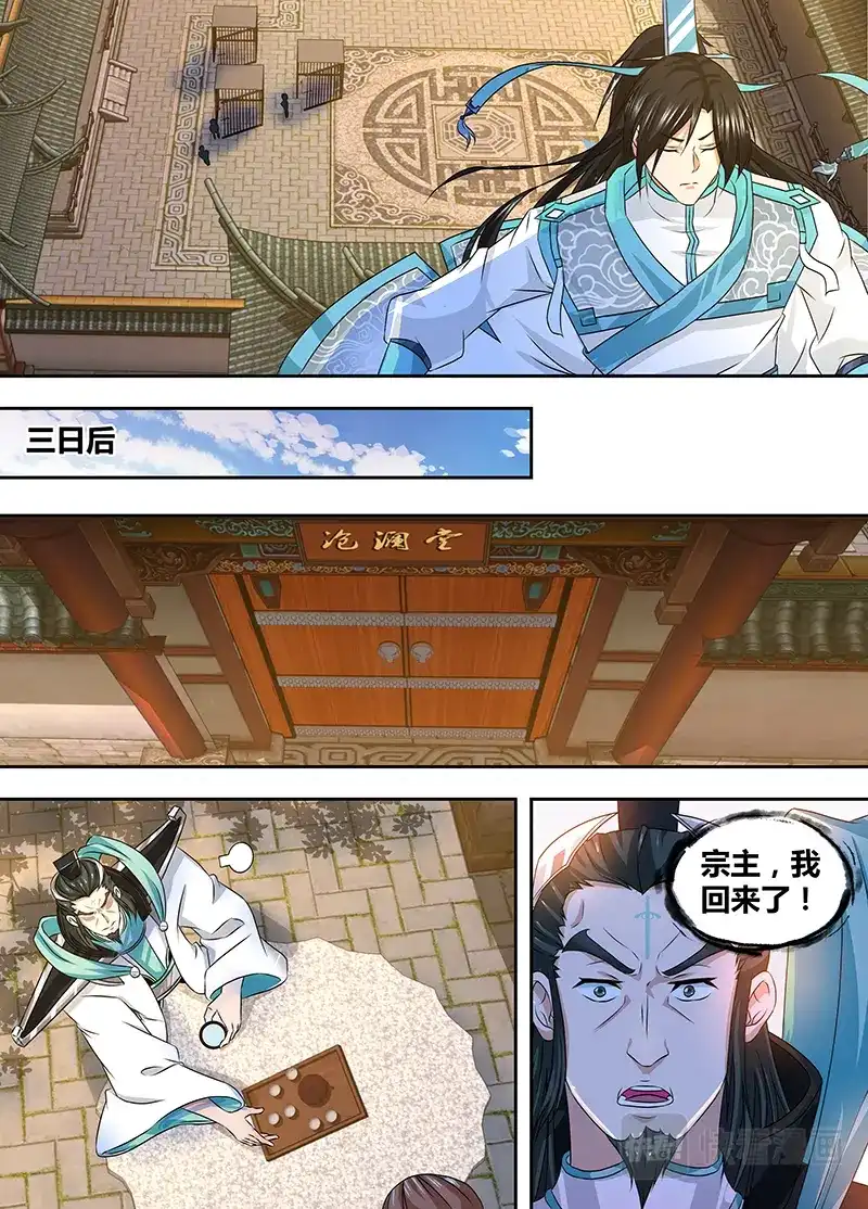 《永恒至尊》第一百七十六话 第6页