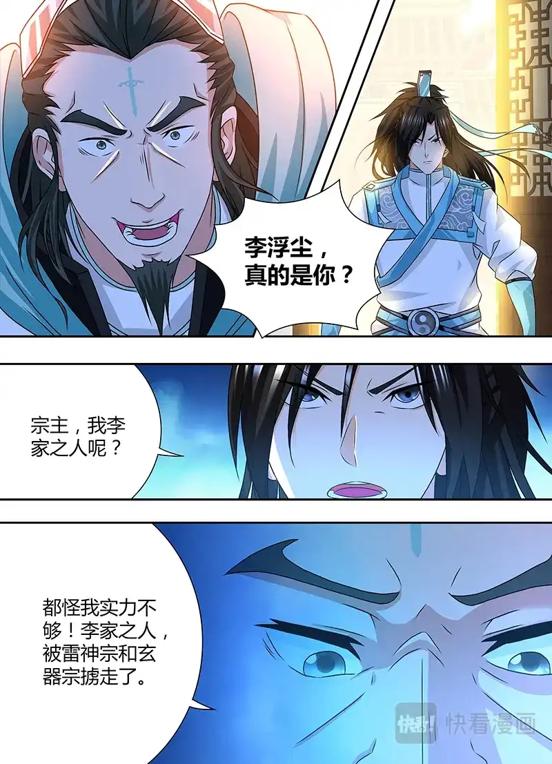 《永恒至尊》第一百七十六话 第8页