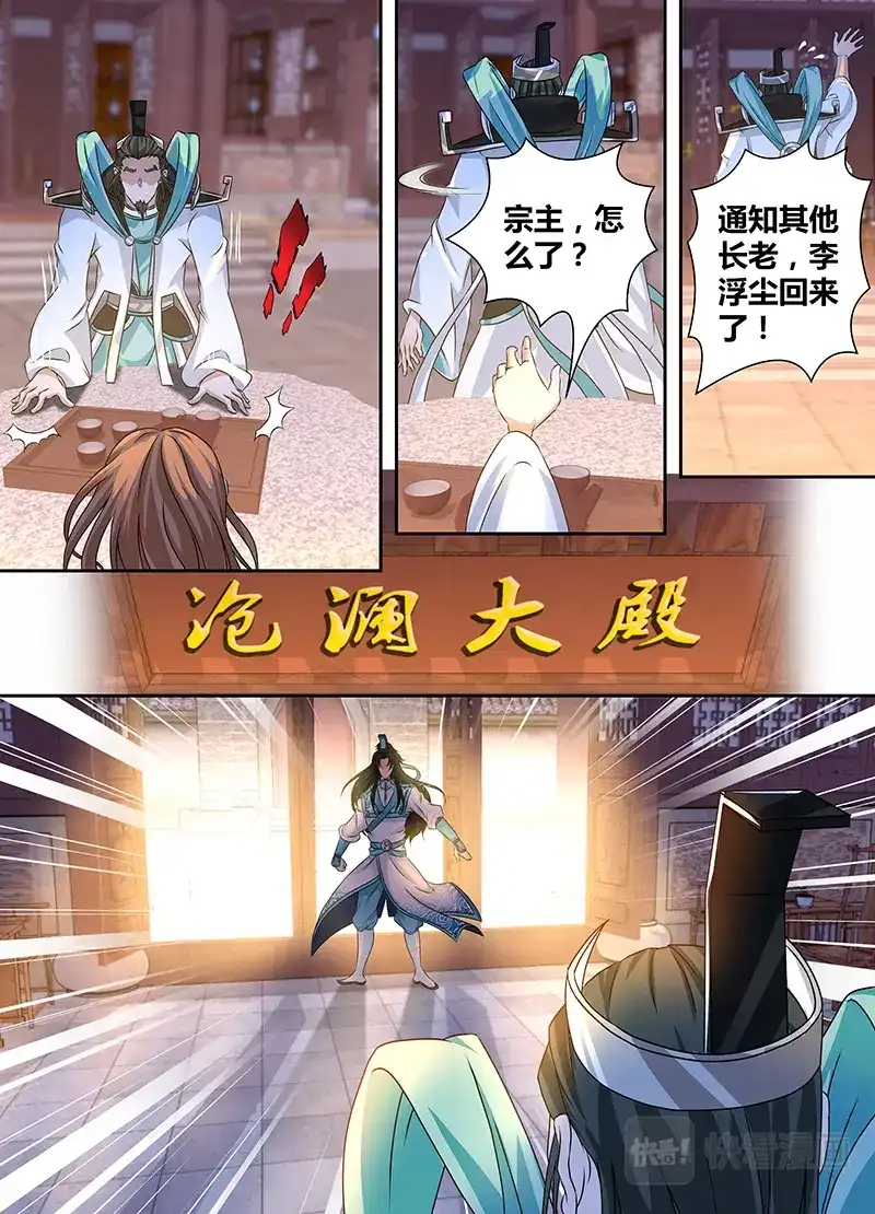 《永恒至尊》第一百七十六话 第7页