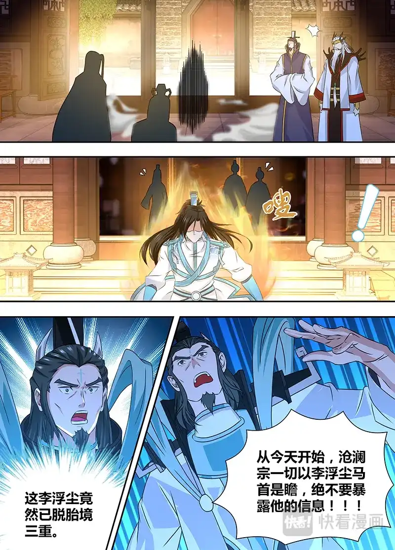 《永恒至尊》第一百七十六话 第11页