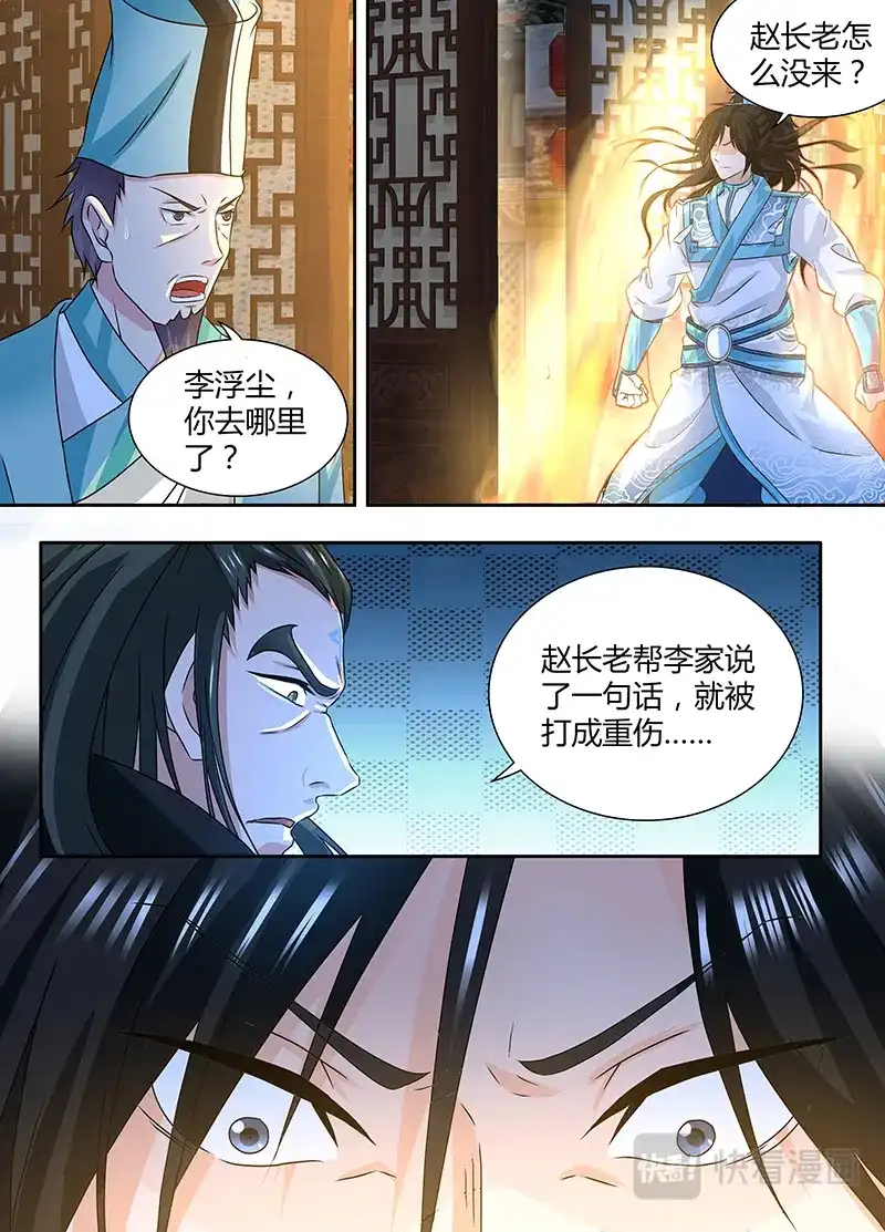 《永恒至尊》第一百七十六话 第10页