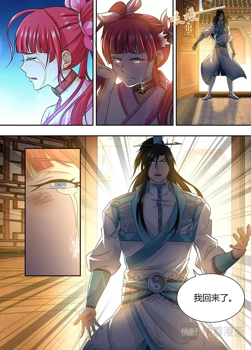 《永恒至尊》第一百七十六话 第13页
