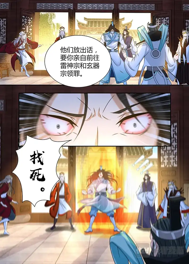 《永恒至尊》第一百七十六话 第9页