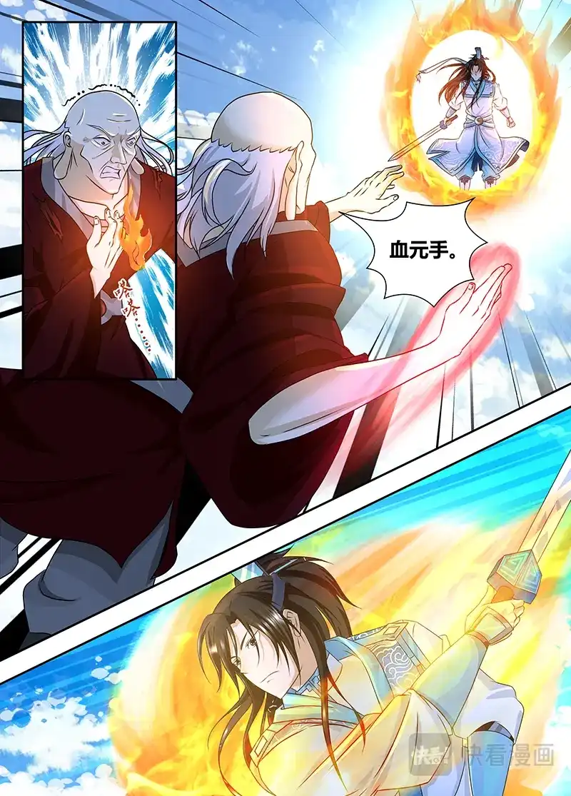 《永恒至尊》第一百七十六话 第4页