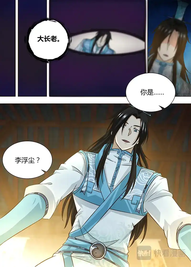 《永恒至尊》第一百七十七话 第2页