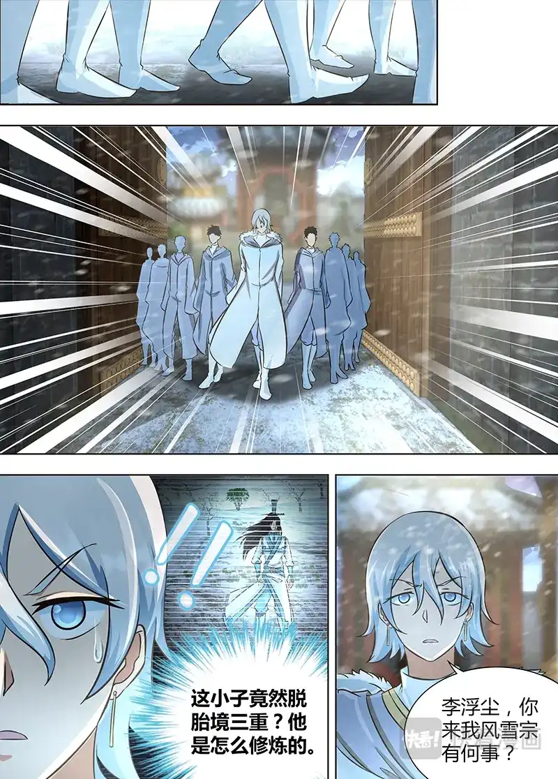 《永恒至尊》第一百七十七话 第10页