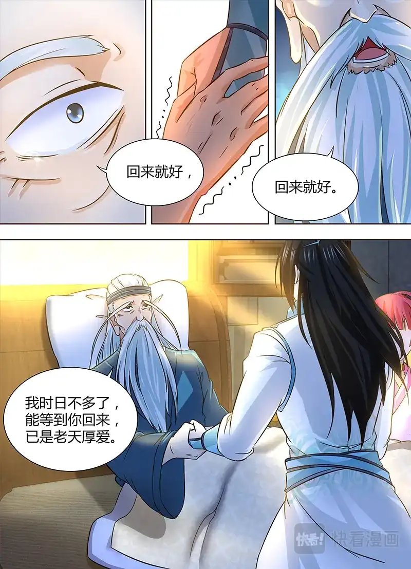 《永恒至尊》第一百七十七话 第3页