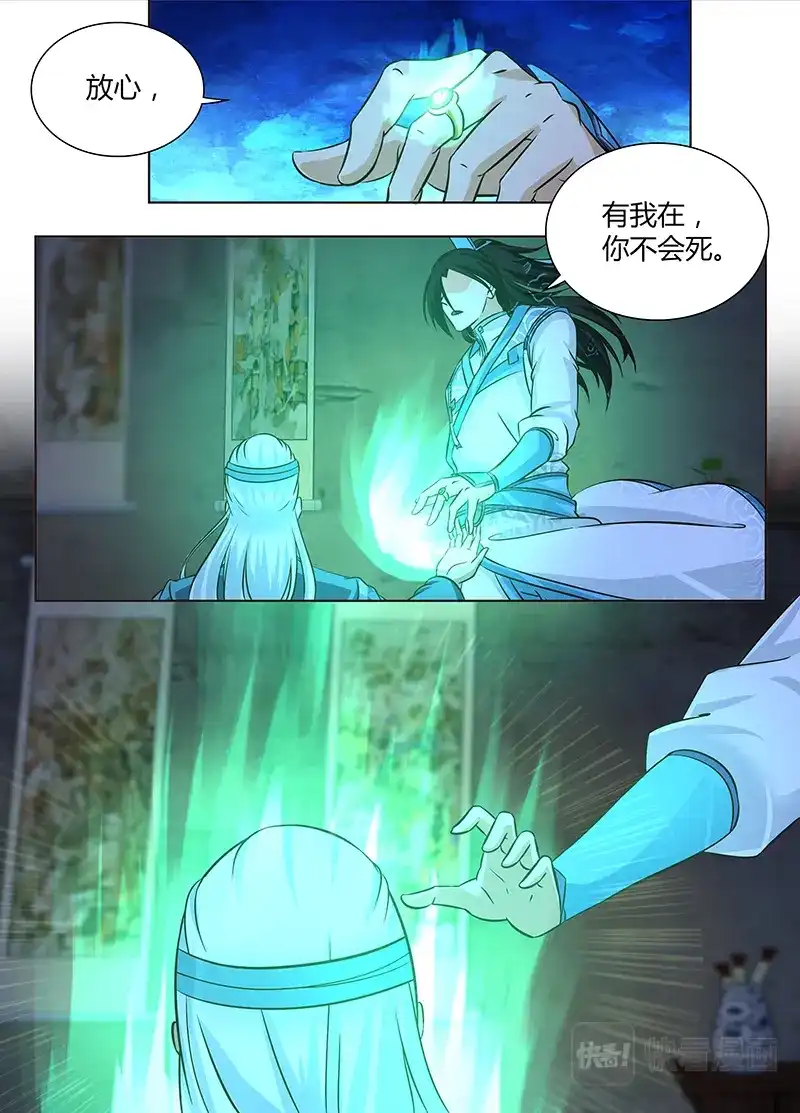 《永恒至尊》第一百七十七话 第4页