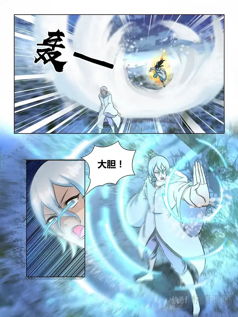 《永恒至尊》第一百七十七话 第12页
