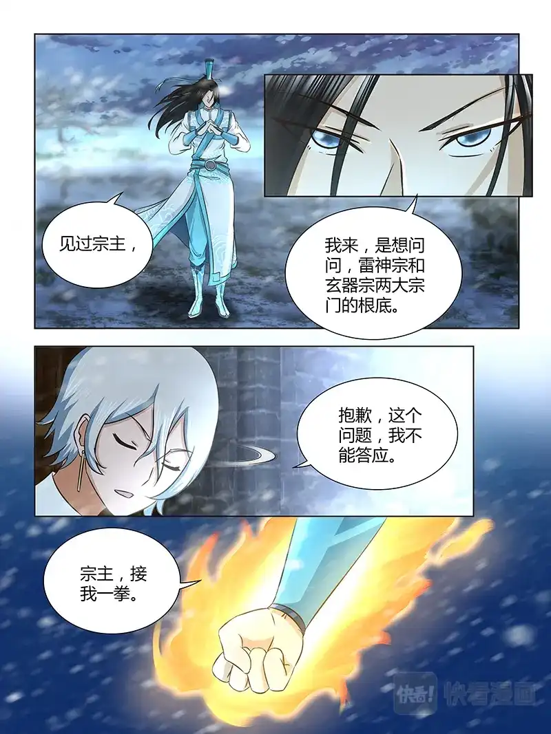 《永恒至尊》第一百七十七话 第11页