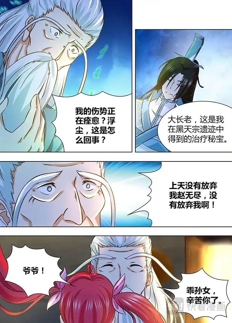 《永恒至尊》第一百七十七话 第6页