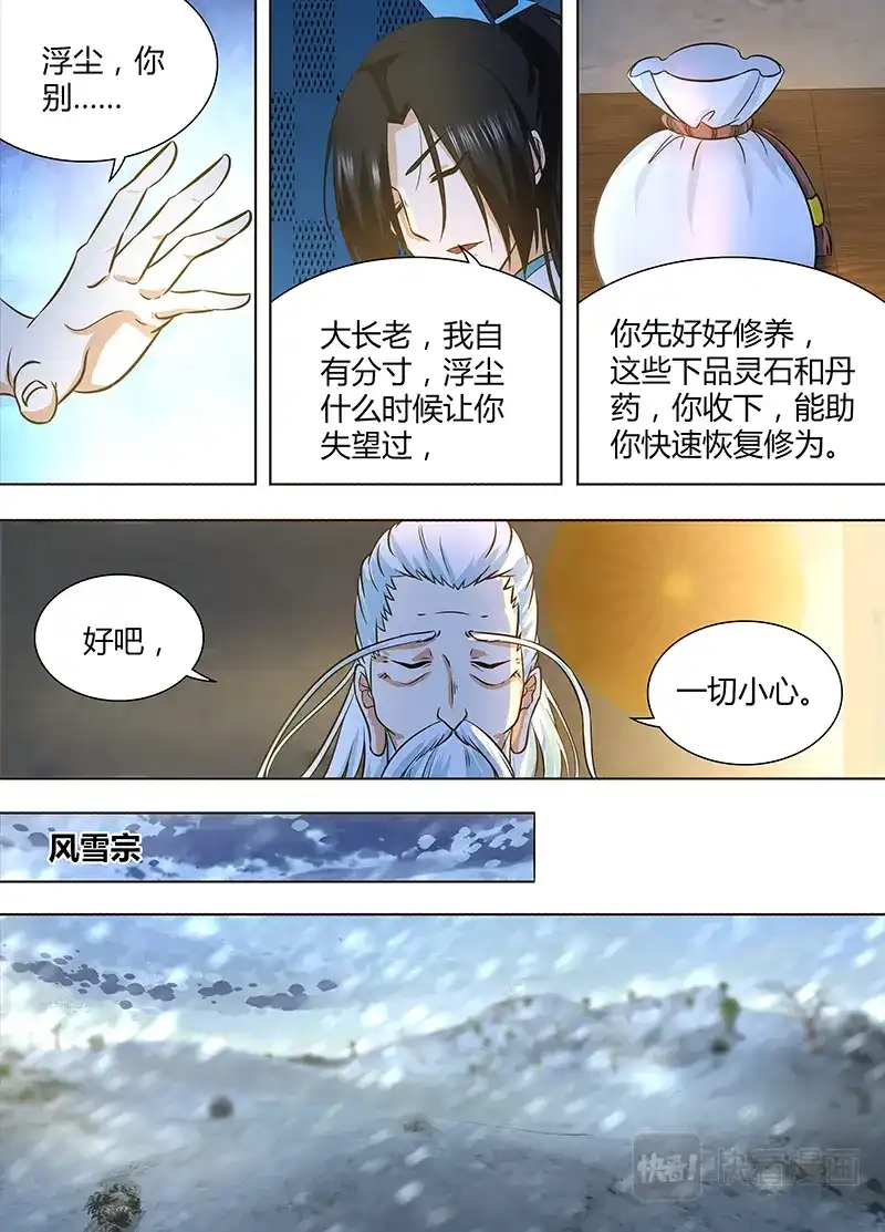 《永恒至尊》第一百七十七话 第8页