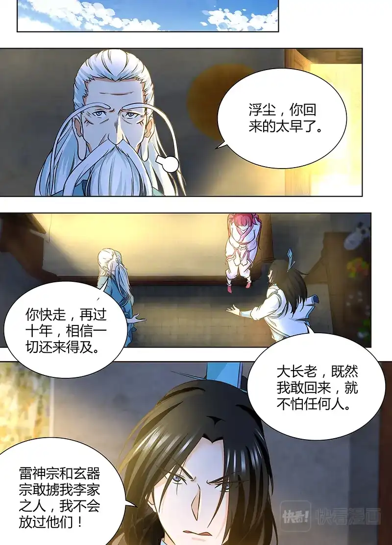 《永恒至尊》第一百七十七话 第7页