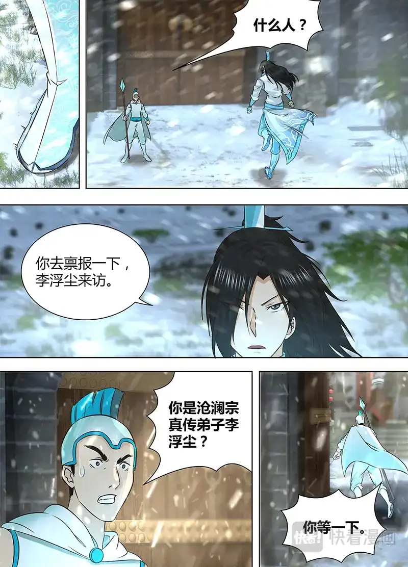 《永恒至尊》第一百七十七话 第9页