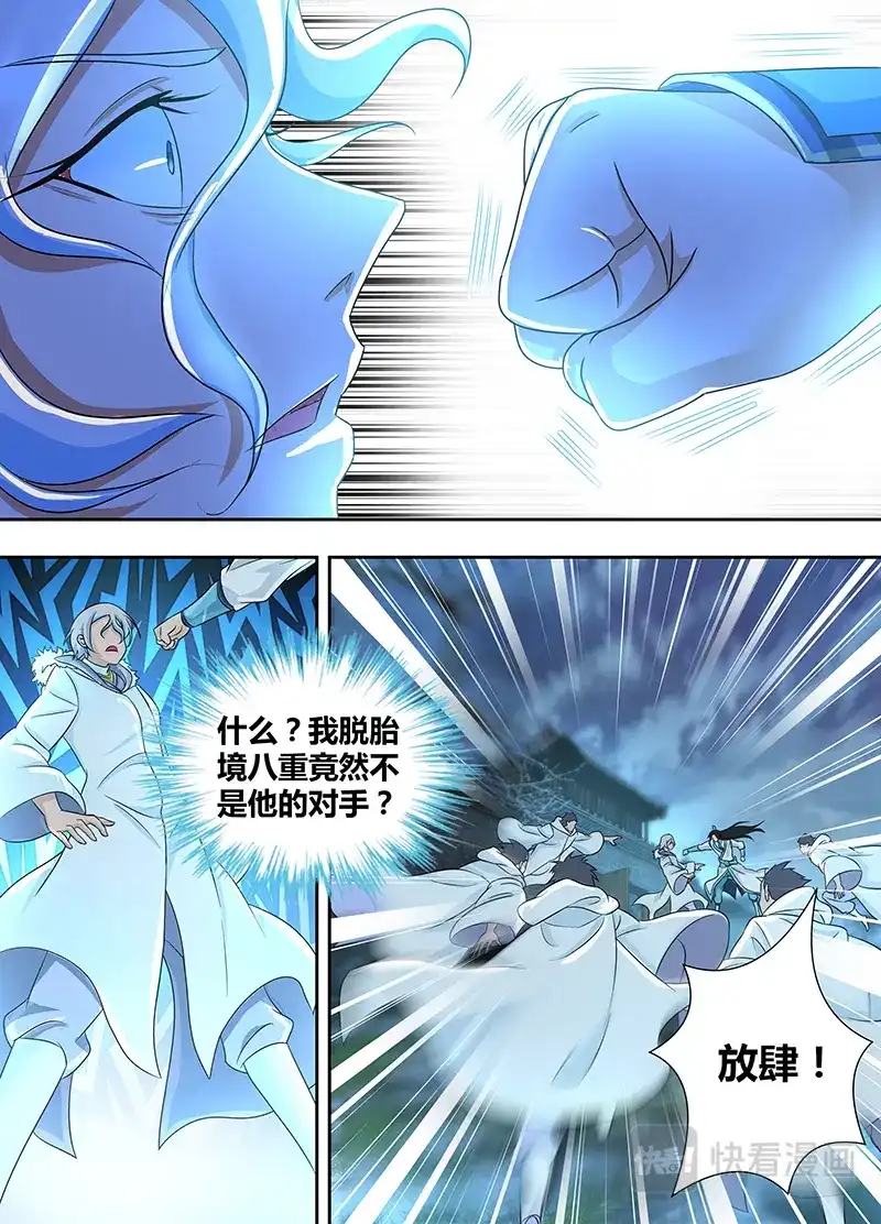 《永恒至尊》第一百七十八话 第2页