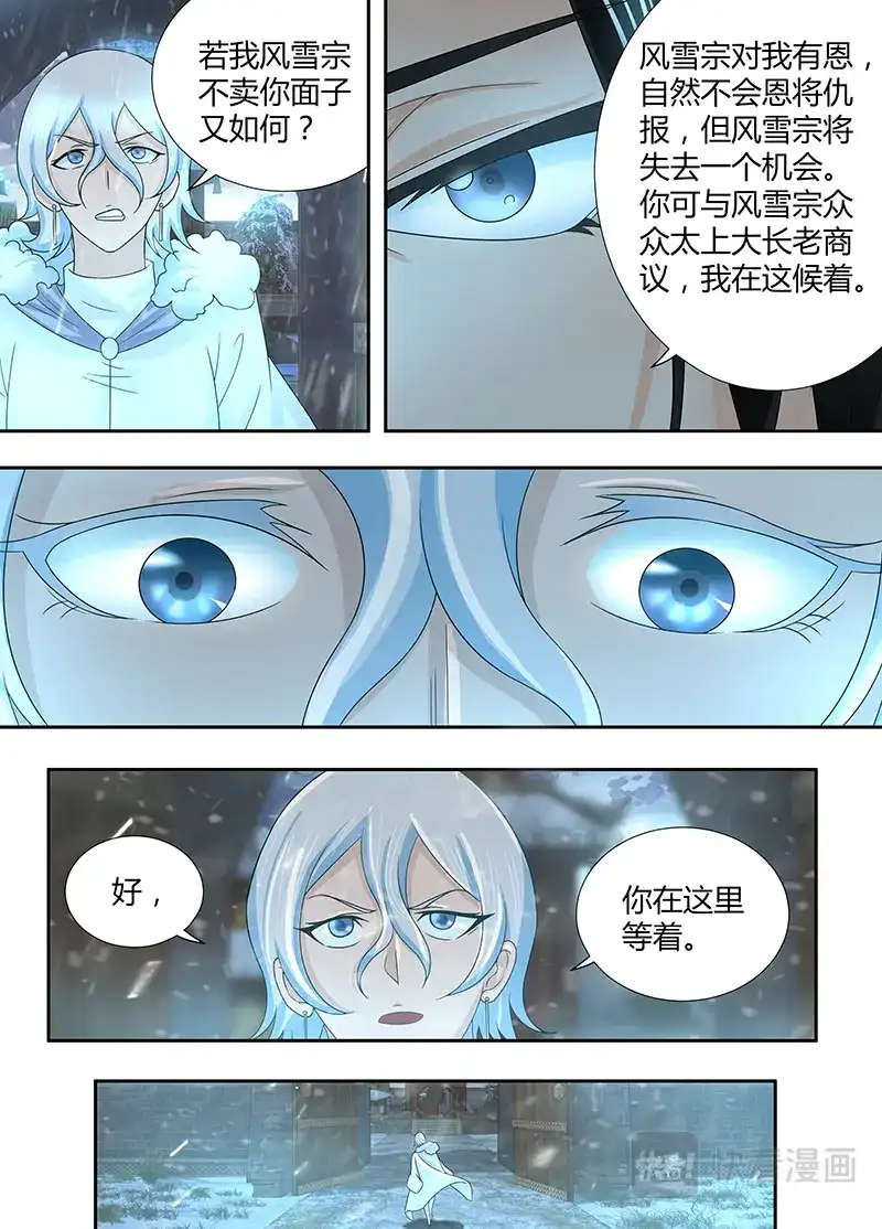 《永恒至尊》第一百七十八话 第6页
