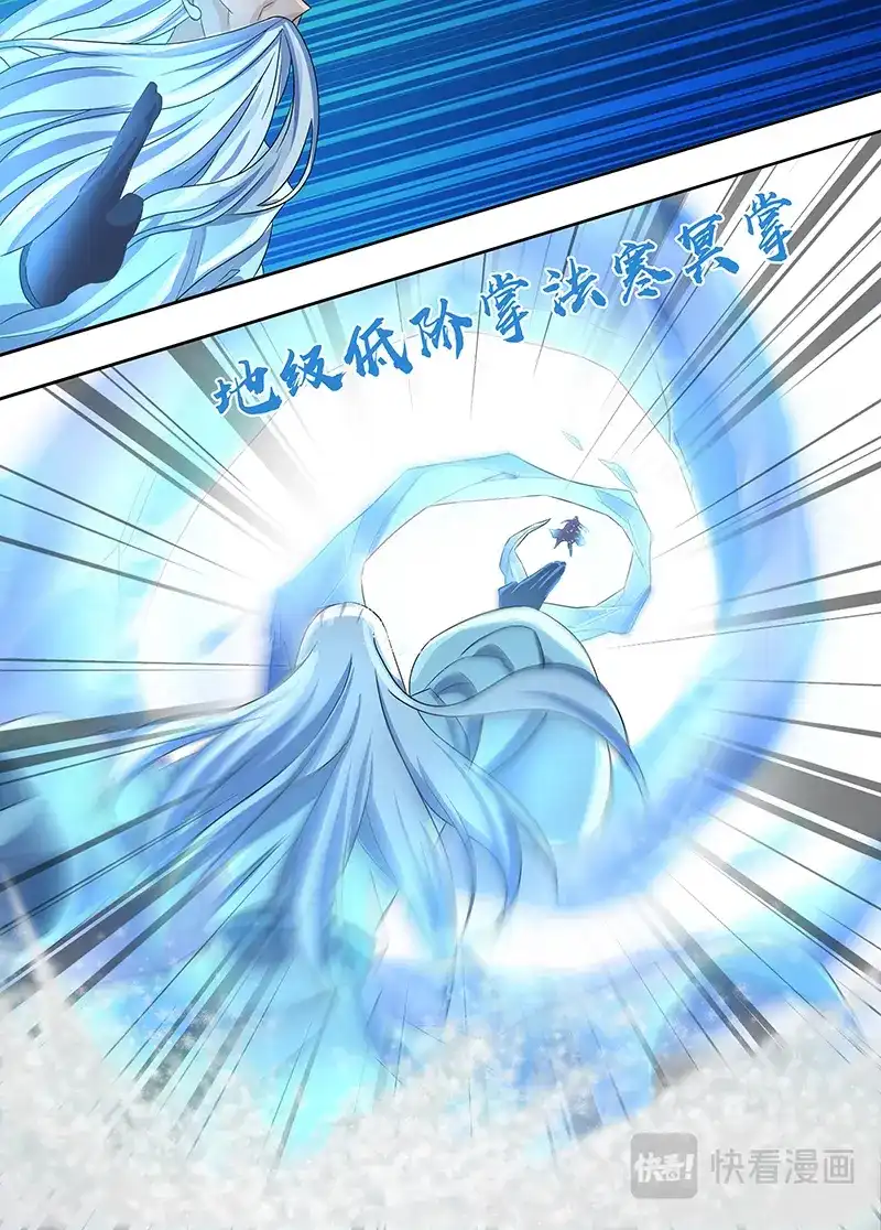 《永恒至尊》第一百七十八话 第9页
