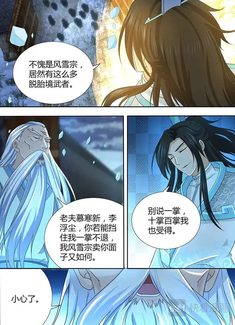 《永恒至尊》第一百七十八话 第8页