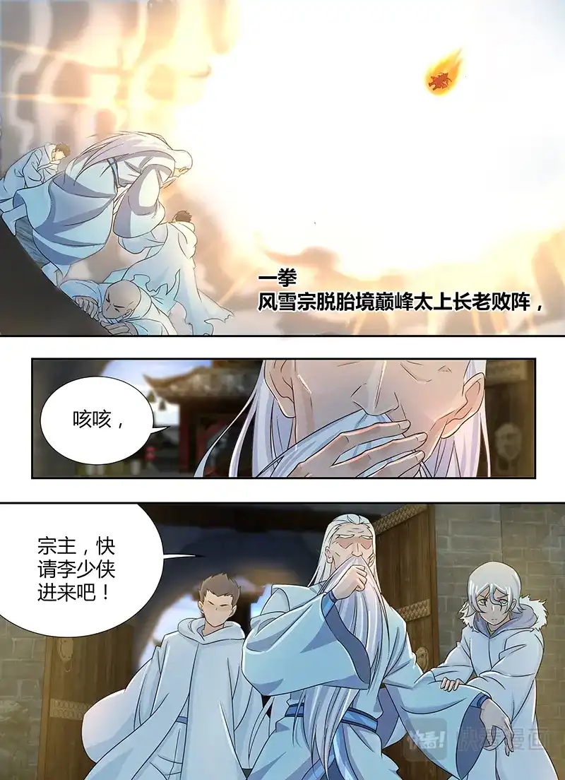 《永恒至尊》第一百七十八话 第13页