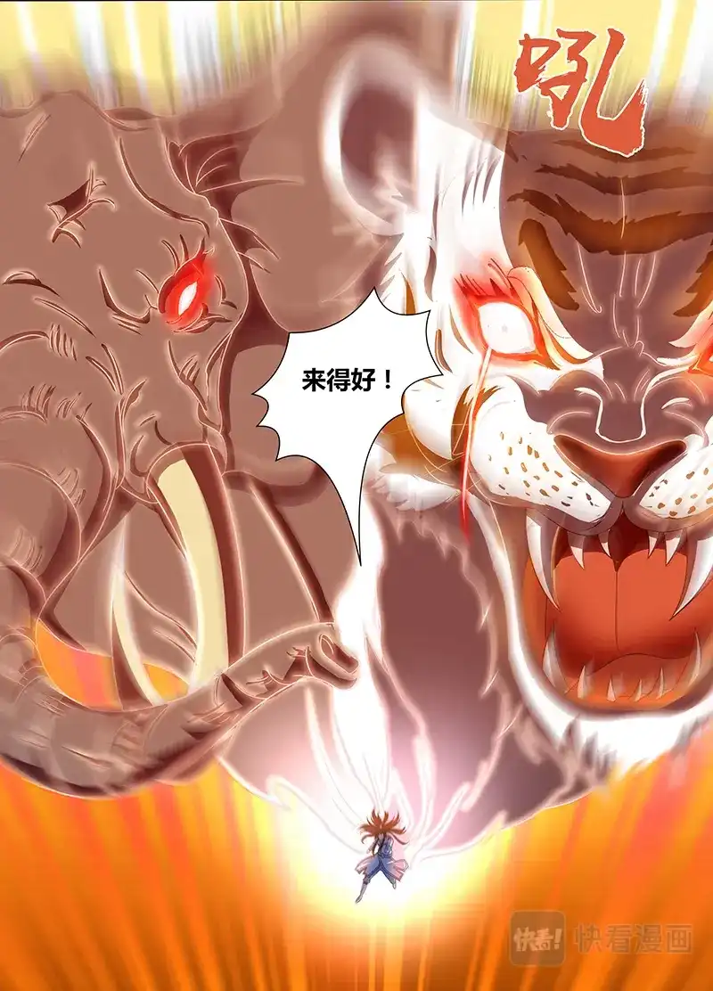 《永恒至尊》第一百七十八话 第10页