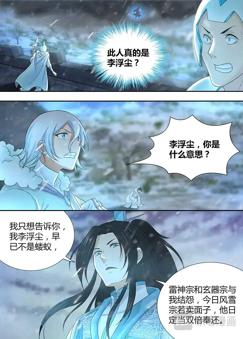 《永恒至尊》第一百七十八话 第5页