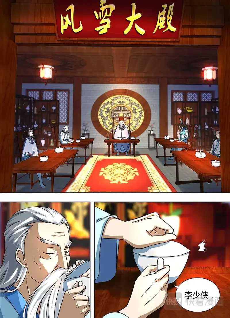 《永恒至尊》第一百七十九话 第2页