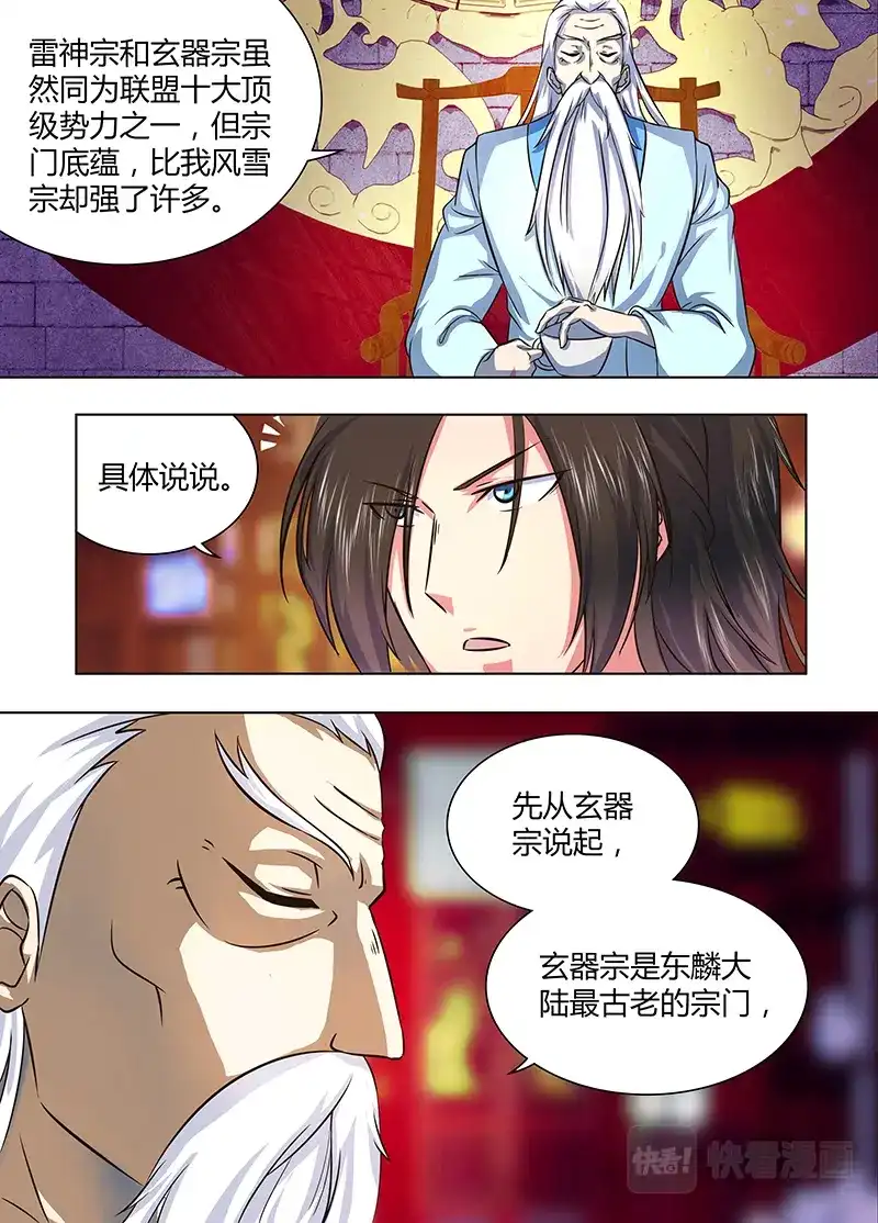 《永恒至尊》第一百七十九话 第3页