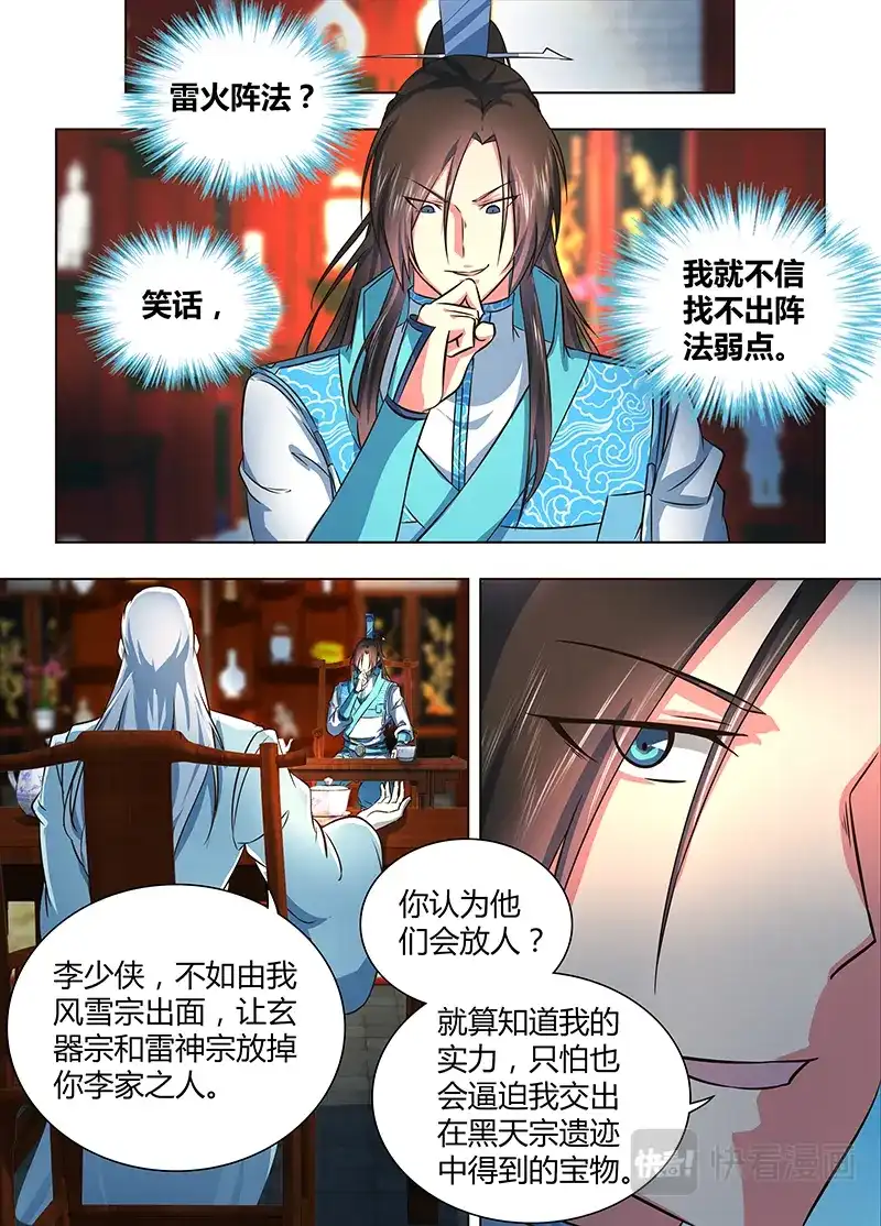 《永恒至尊》第一百七十九话 第8页
