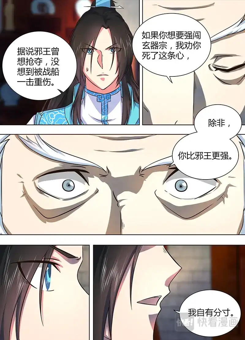 《永恒至尊》第一百七十九话 第6页